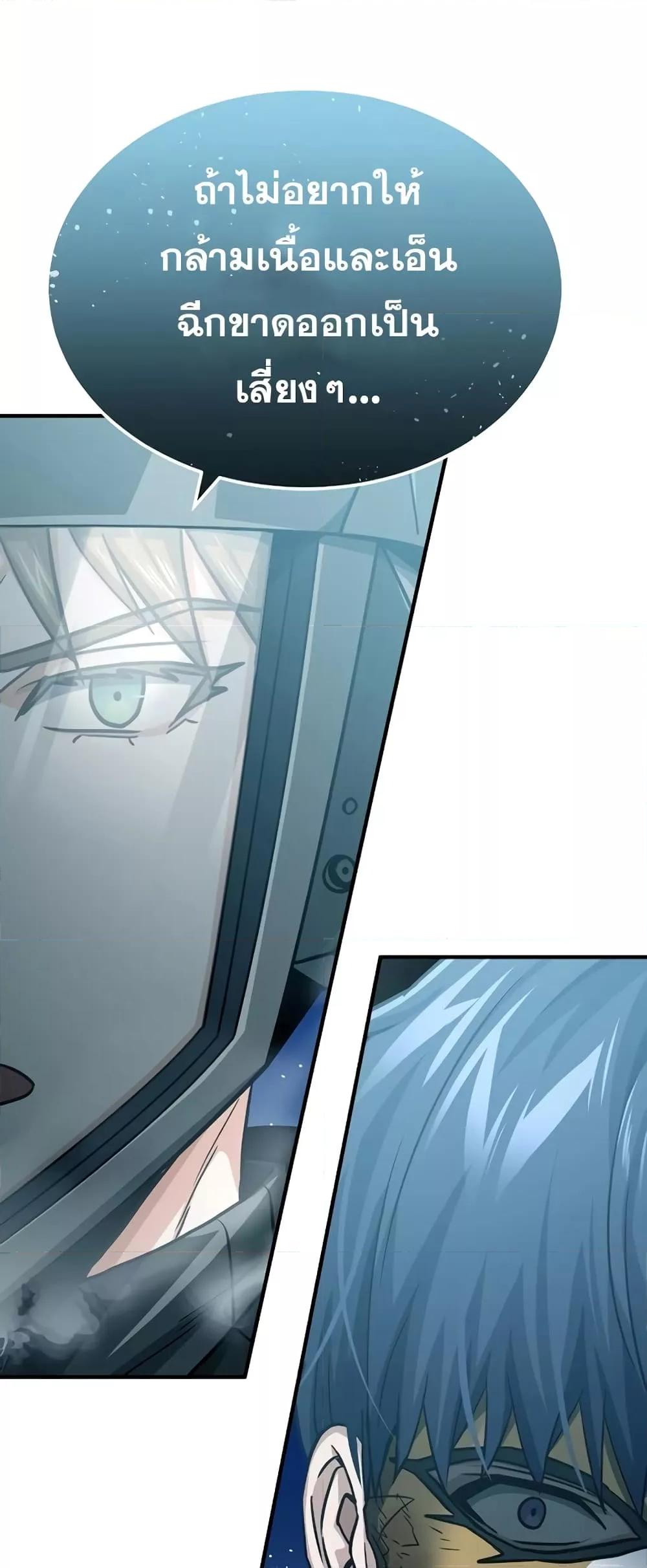 Genius of the Unique Lineage อัจฉริยะนอกคอก ตอนที่ 43 หน้า 80