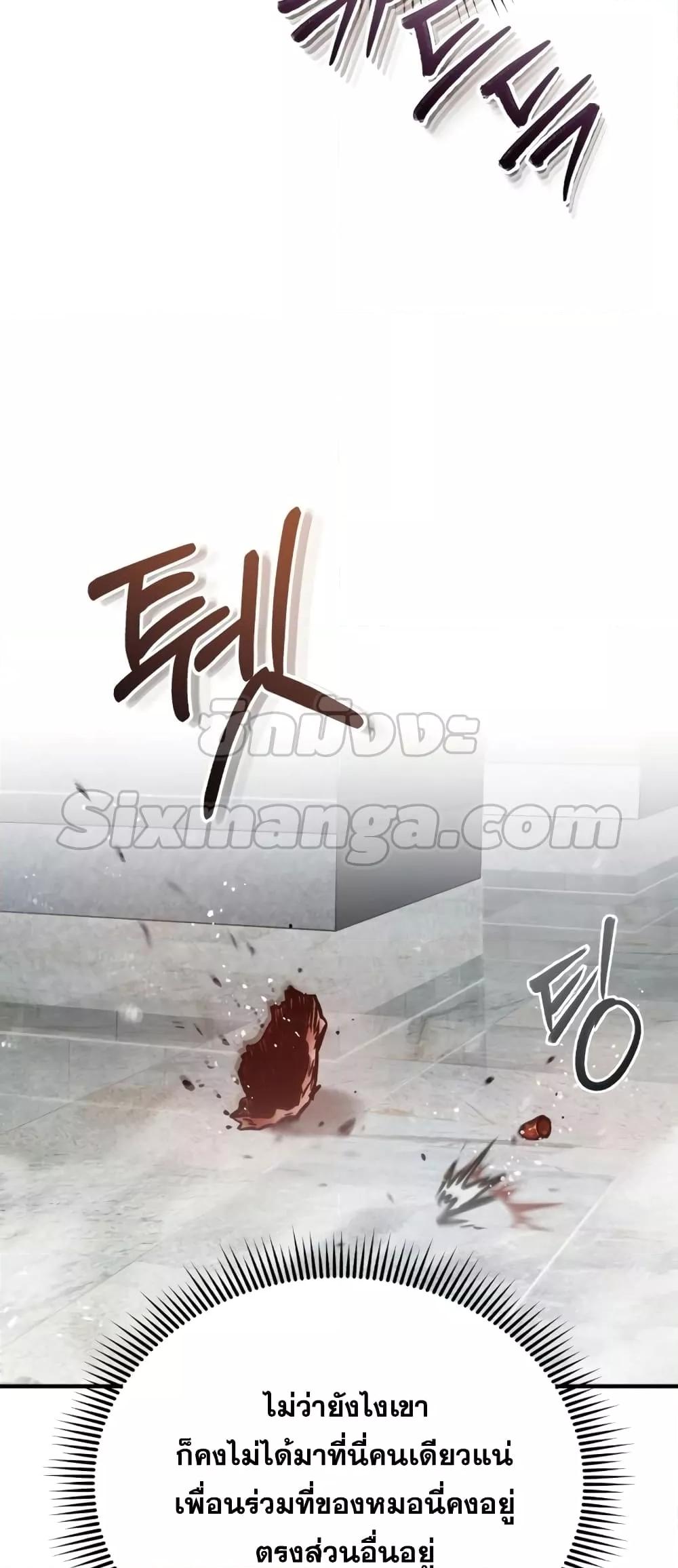 Genius of the Unique Lineage อัจฉริยะนอกคอก ตอนที่ 44 หน้า 12