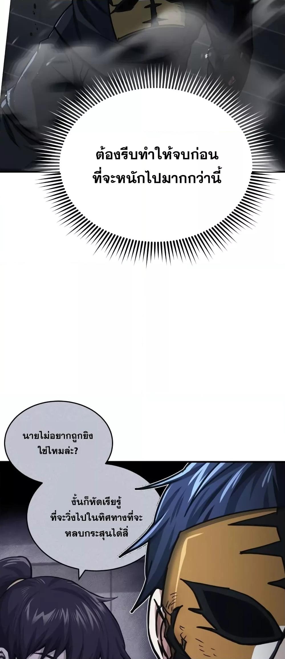 Genius of the Unique Lineage อัจฉริยะนอกคอก ตอนที่ 44 หน้า 14