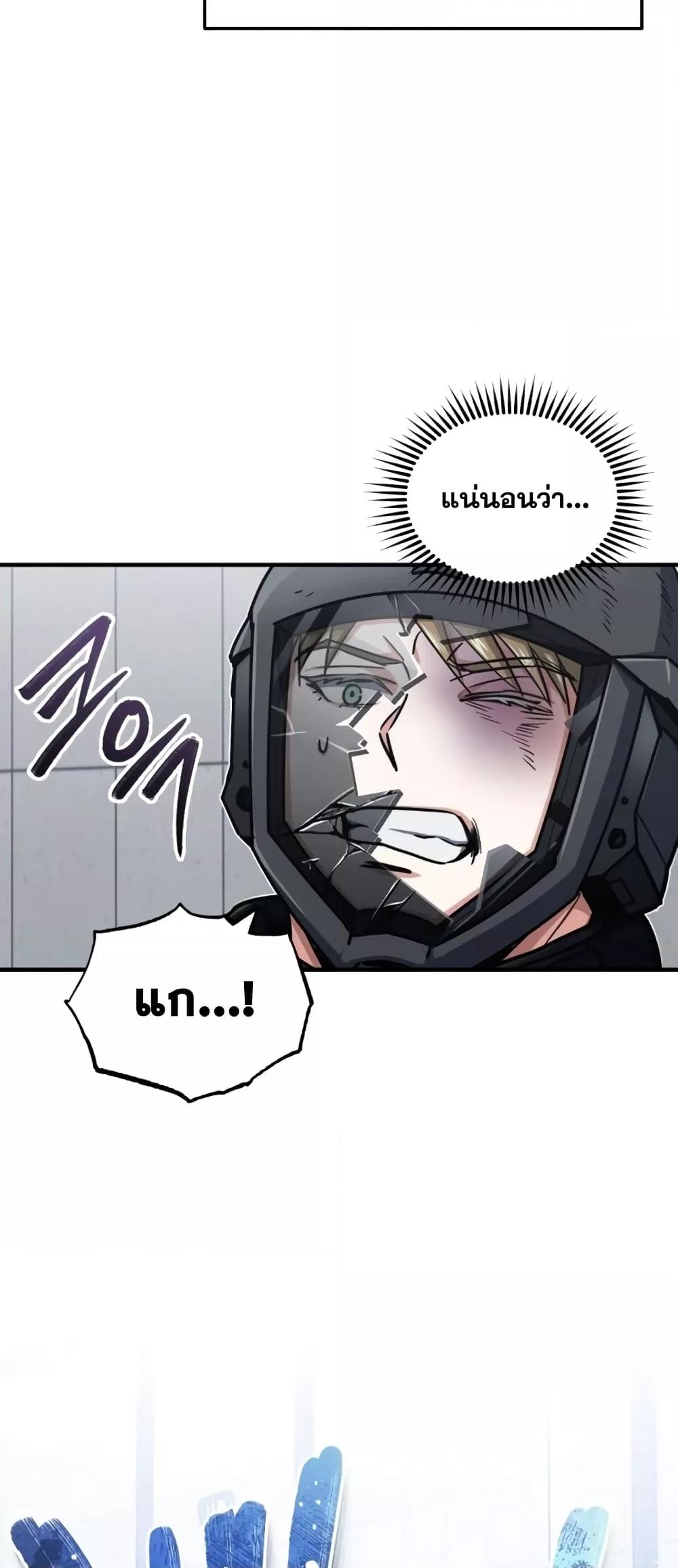 Genius of the Unique Lineage อัจฉริยะนอกคอก ตอนที่ 44 หน้า 25