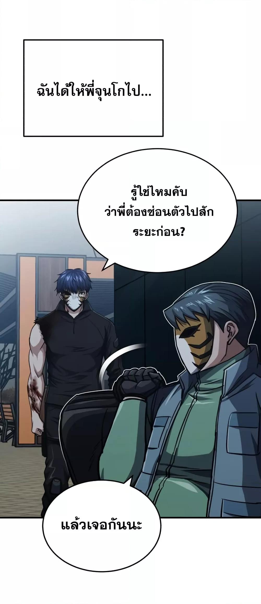 Genius of the Unique Lineage อัจฉริยะนอกคอก ตอนที่ 44 หน้า 30