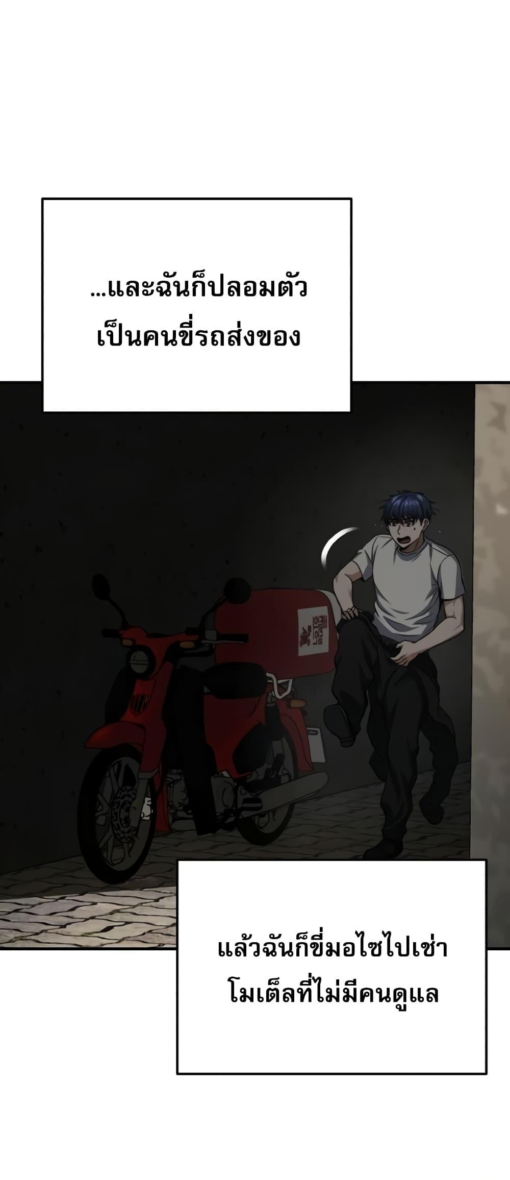 Genius of the Unique Lineage อัจฉริยะนอกคอก ตอนที่ 44 หน้า 31