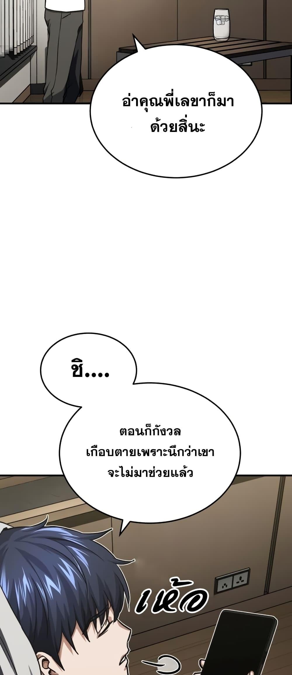 Genius of the Unique Lineage อัจฉริยะนอกคอก ตอนที่ 44 หน้า 35