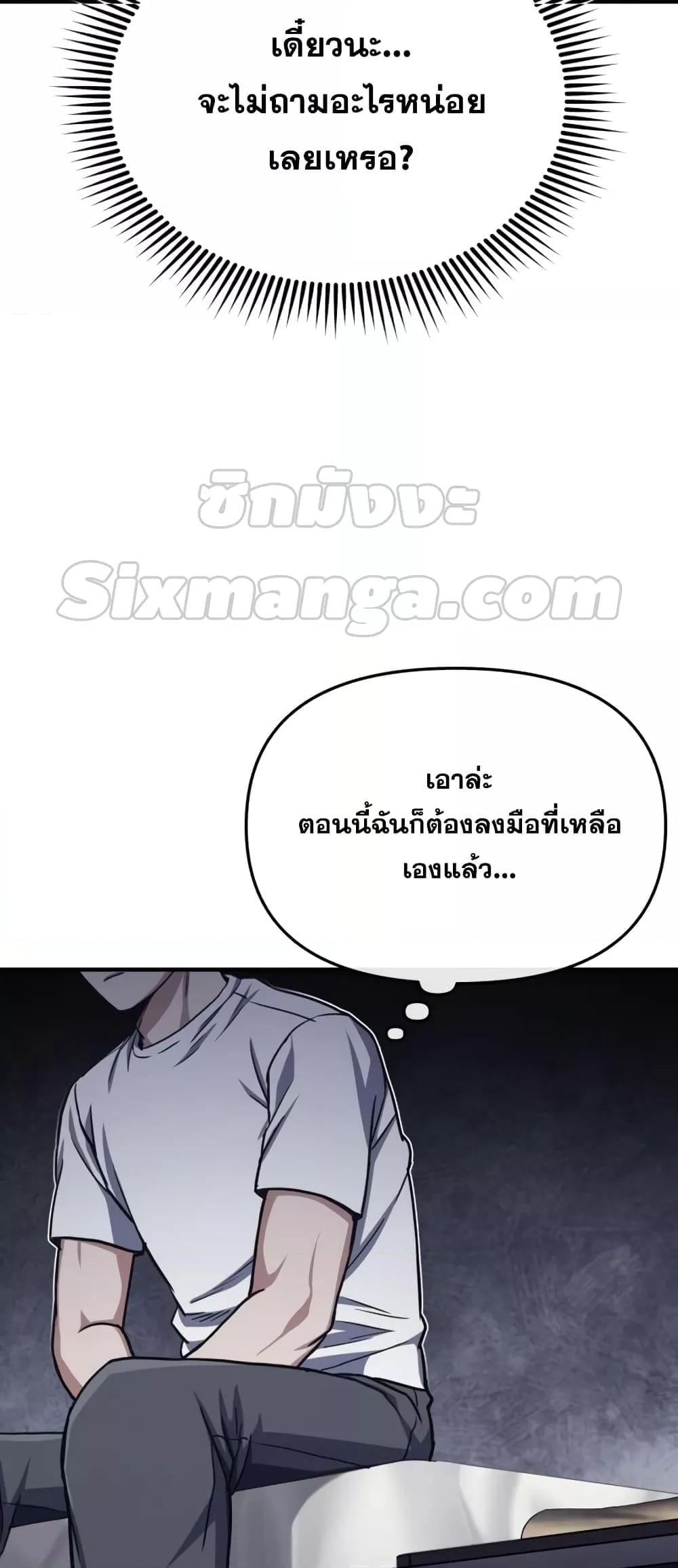 Genius of the Unique Lineage อัจฉริยะนอกคอก ตอนที่ 44 หน้า 41