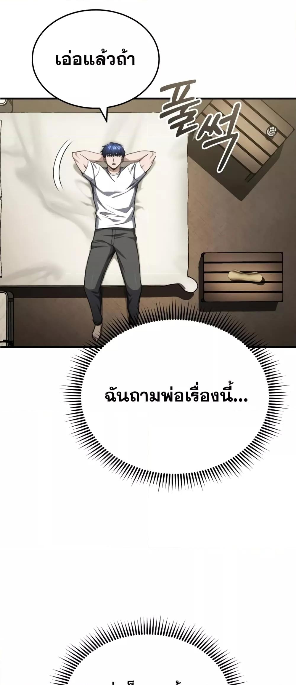 Genius of the Unique Lineage อัจฉริยะนอกคอก ตอนที่ 44 หน้า 44