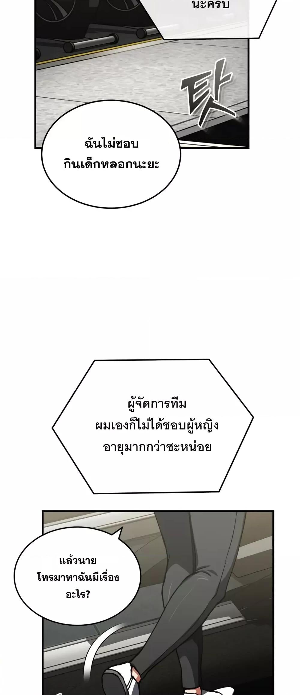 Genius of the Unique Lineage อัจฉริยะนอกคอก ตอนที่ 44 หน้า 49