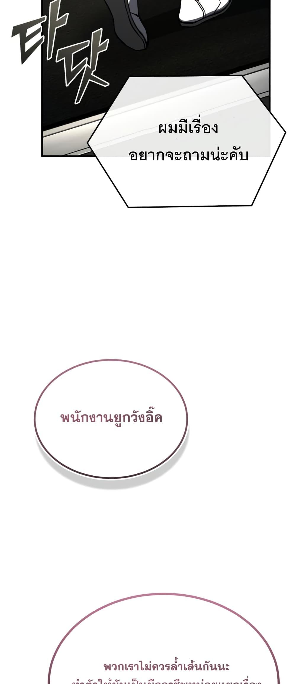 Genius of the Unique Lineage อัจฉริยะนอกคอก ตอนที่ 44 หน้า 50