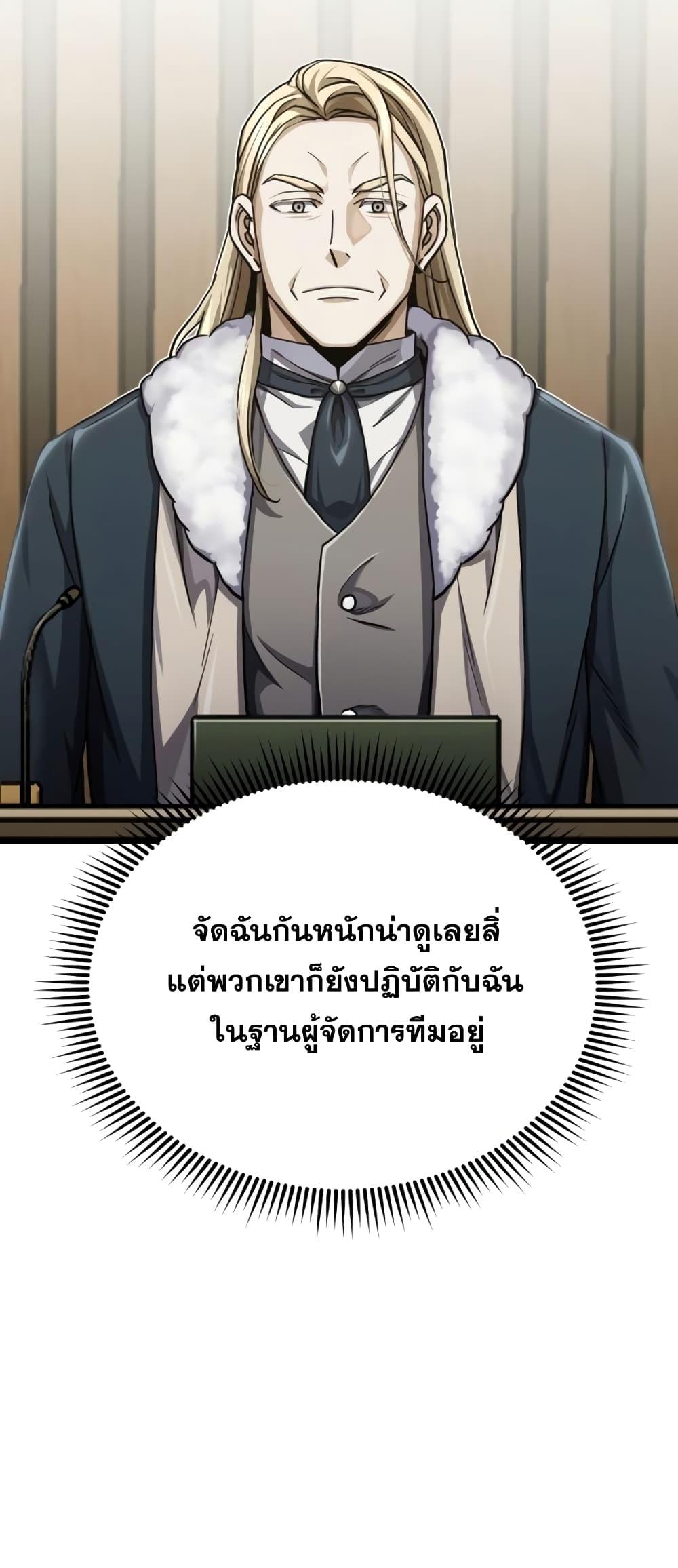 Genius of the Unique Lineage อัจฉริยะนอกคอก ตอนที่ 44 หน้า 57
