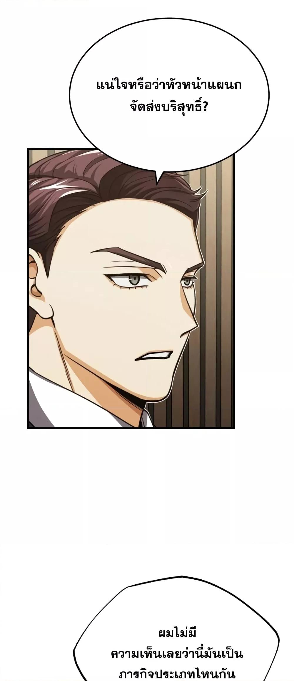 Genius of the Unique Lineage อัจฉริยะนอกคอก ตอนที่ 44 หน้า 58