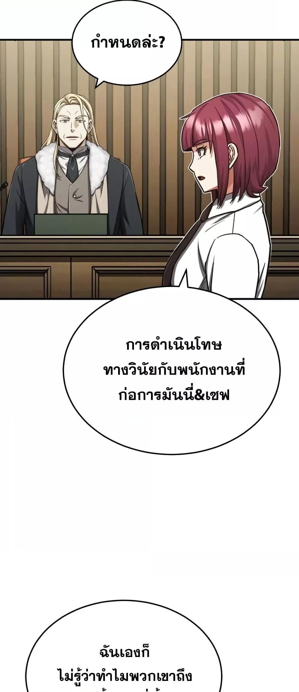 Genius of the Unique Lineage อัจฉริยะนอกคอก ตอนที่ 44 หน้า 60