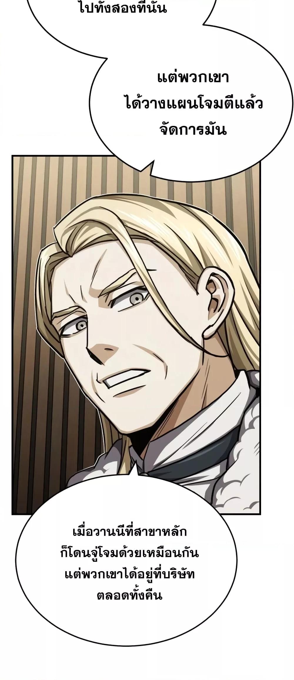 Genius of the Unique Lineage อัจฉริยะนอกคอก ตอนที่ 44 หน้า 61