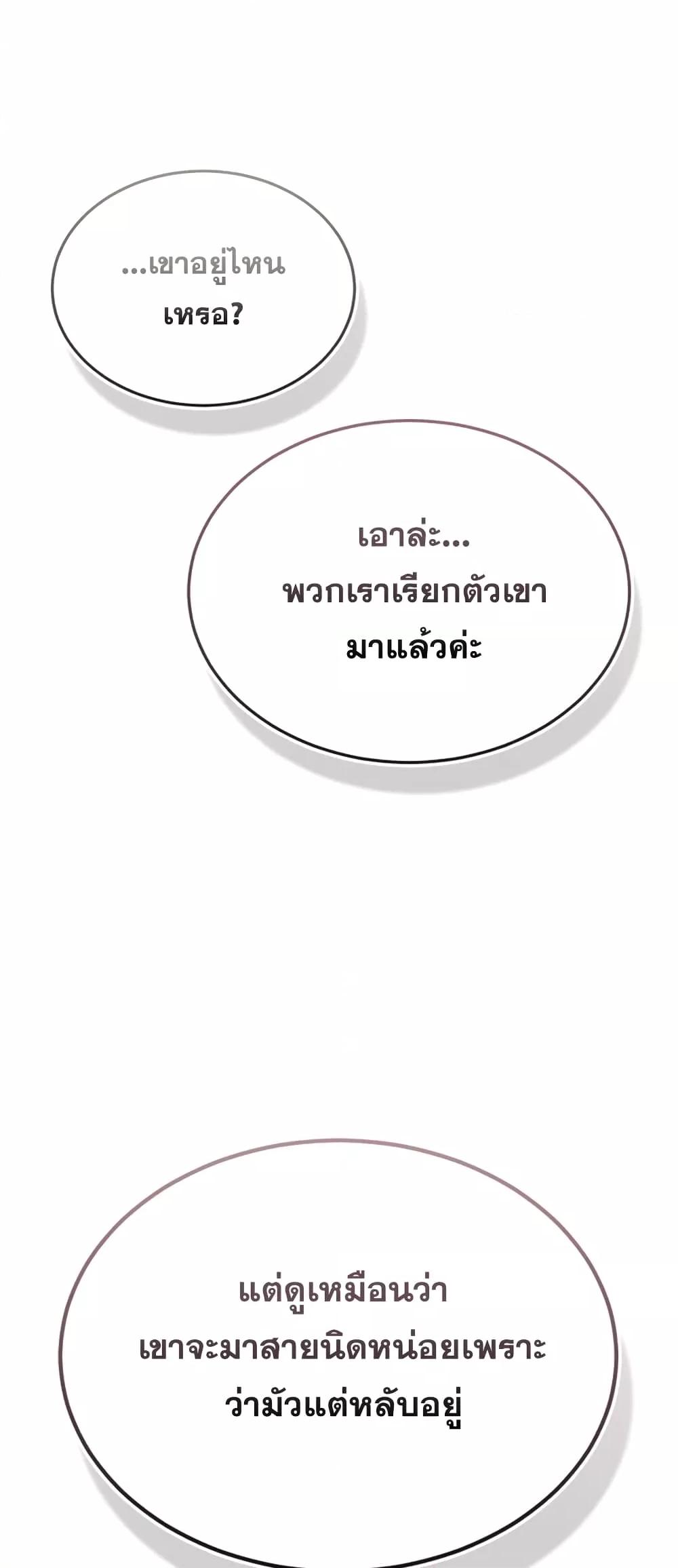 Genius of the Unique Lineage อัจฉริยะนอกคอก ตอนที่ 44 หน้า 65