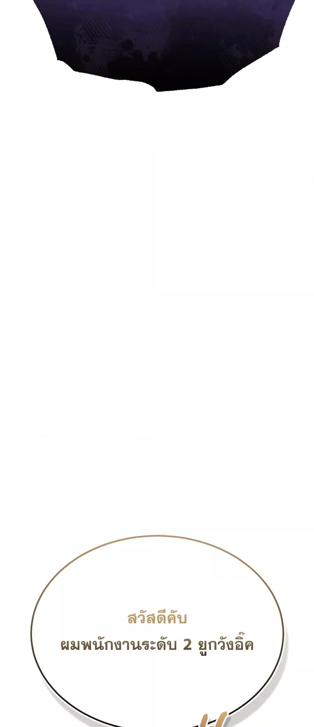 Genius of the Unique Lineage อัจฉริยะนอกคอก ตอนที่ 44 หน้า 70