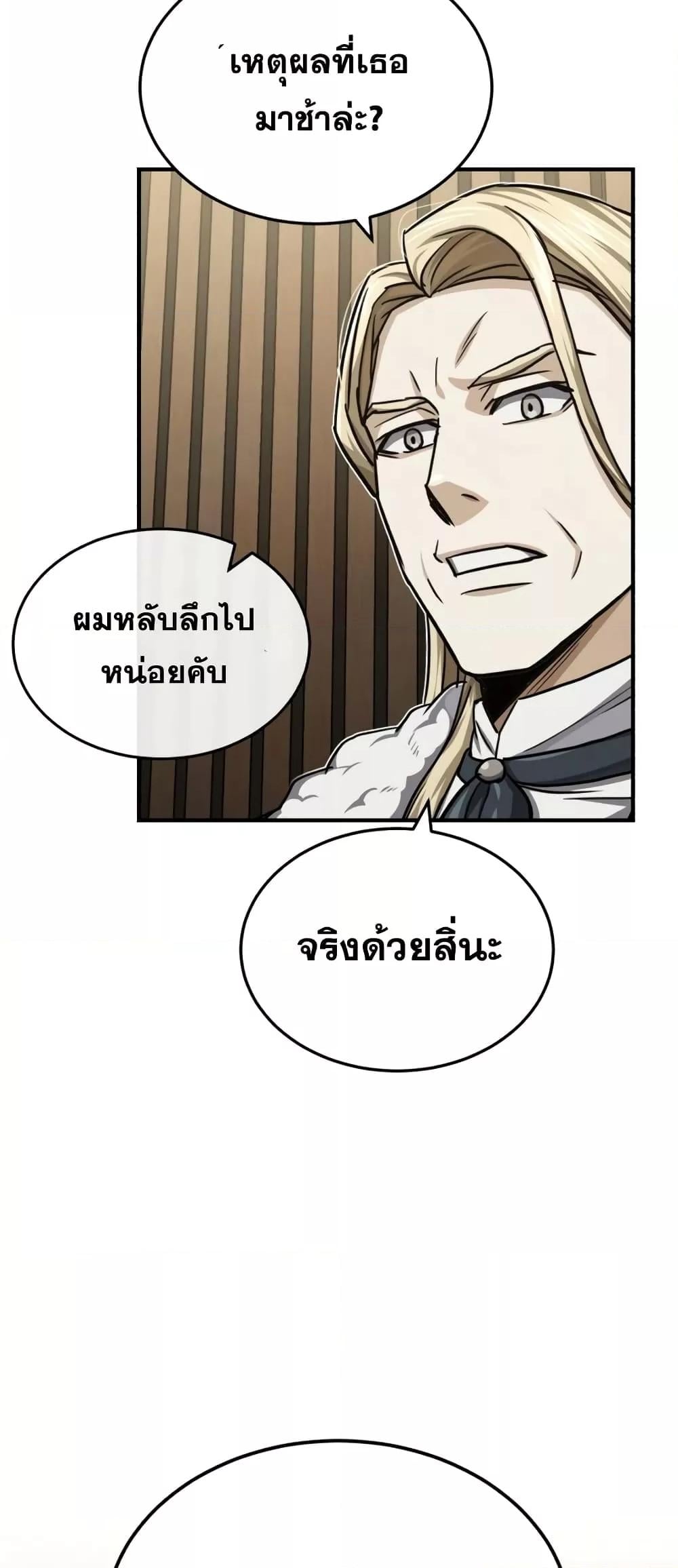 Genius of the Unique Lineage อัจฉริยะนอกคอก ตอนที่ 44 หน้า 72