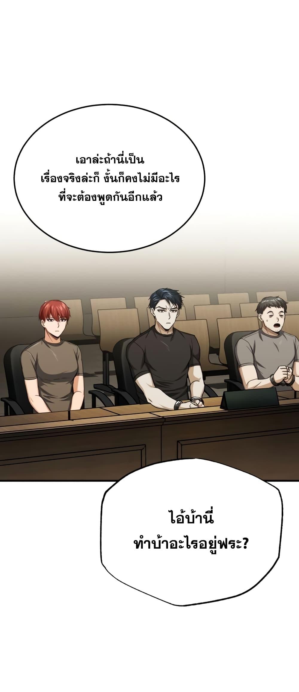 Genius of the Unique Lineage อัจฉริยะนอกคอก ตอนที่ 44 หน้า 75