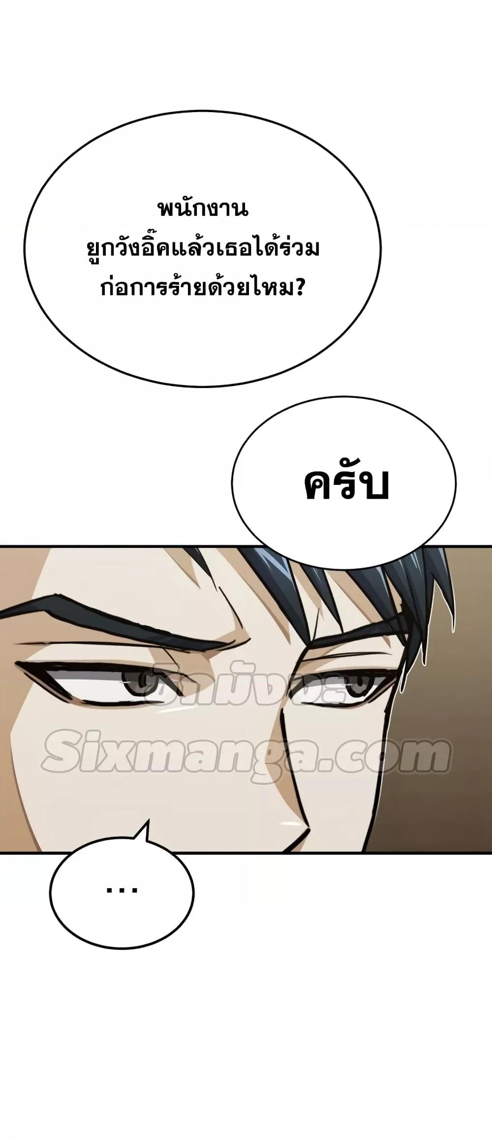 Genius of the Unique Lineage อัจฉริยะนอกคอก ตอนที่ 44 หน้า 76