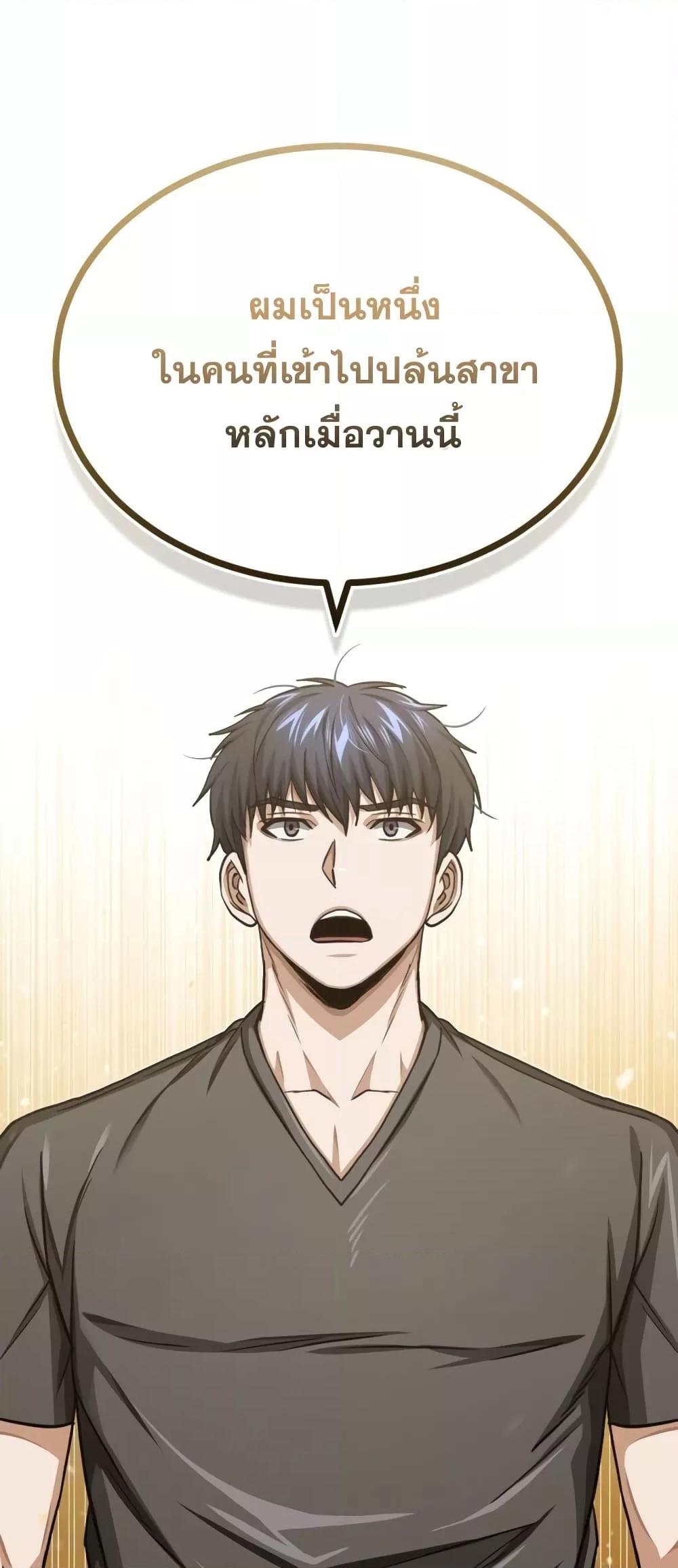 Genius of the Unique Lineage อัจฉริยะนอกคอก ตอนที่ 44 หน้า 78