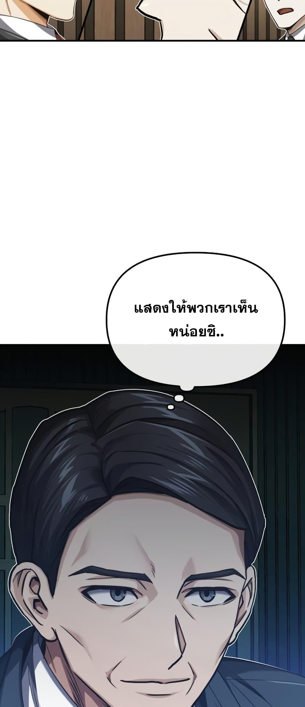 Genius of the Unique Lineage อัจฉริยะนอกคอก ตอนที่ 44 หน้า 80