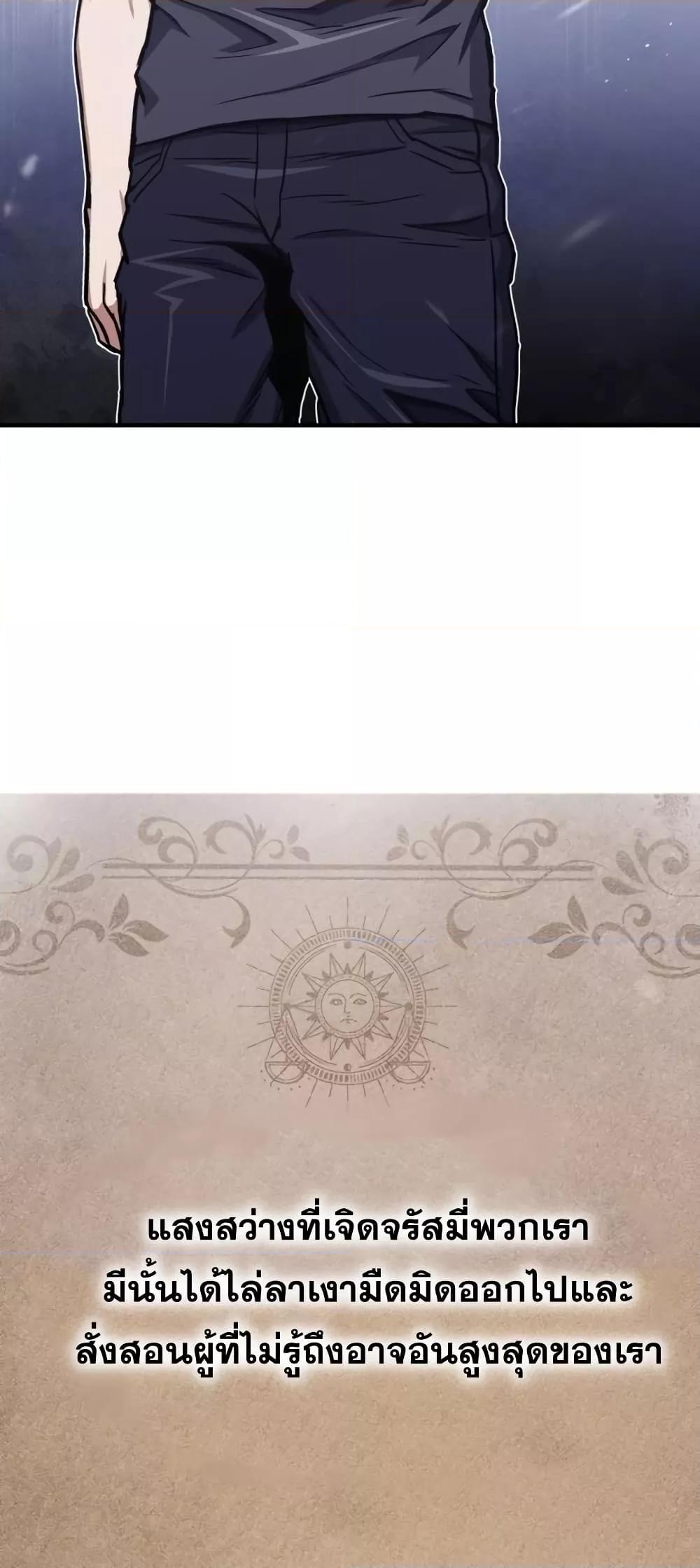 Genius of the Unique Lineage อัจฉริยะนอกคอก ตอนที่ 45 หน้า 10