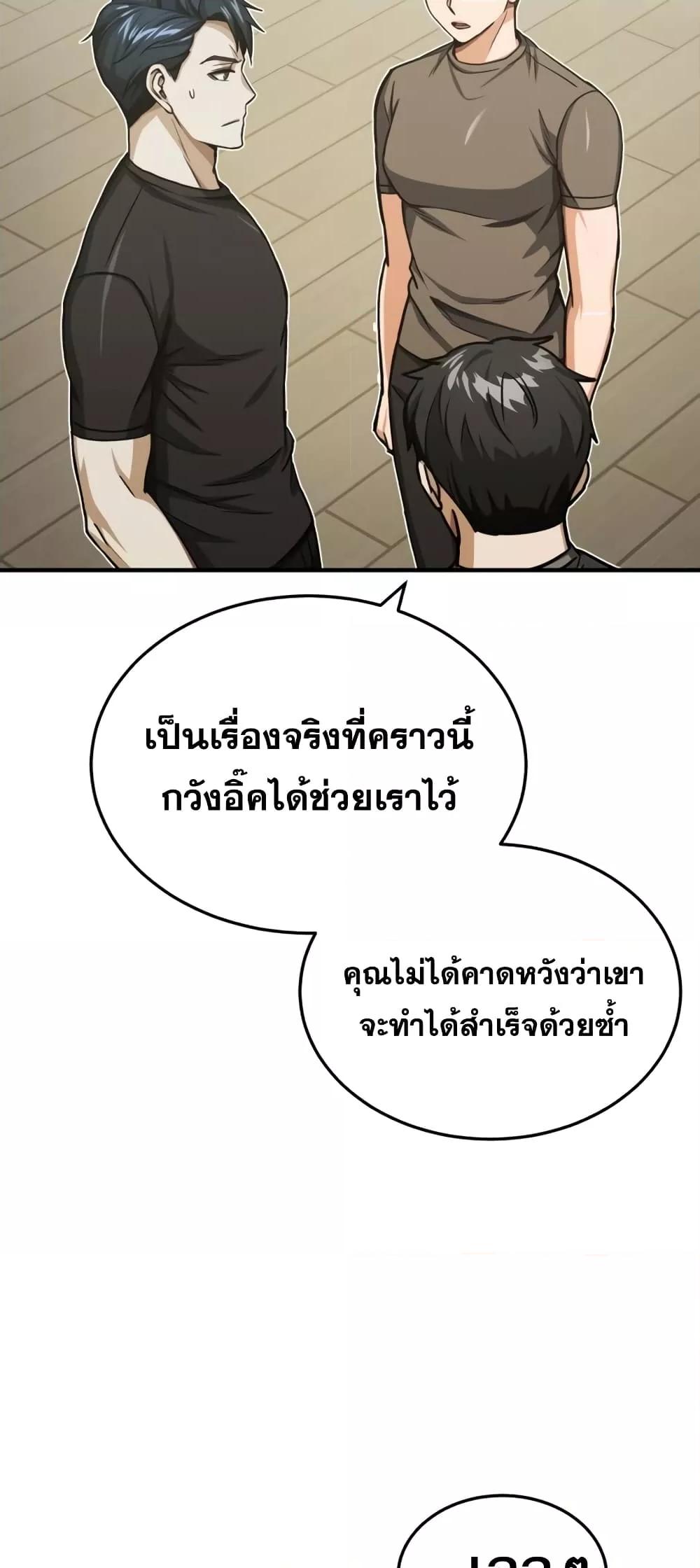 Genius of the Unique Lineage อัจฉริยะนอกคอก ตอนที่ 45 หน้า 23