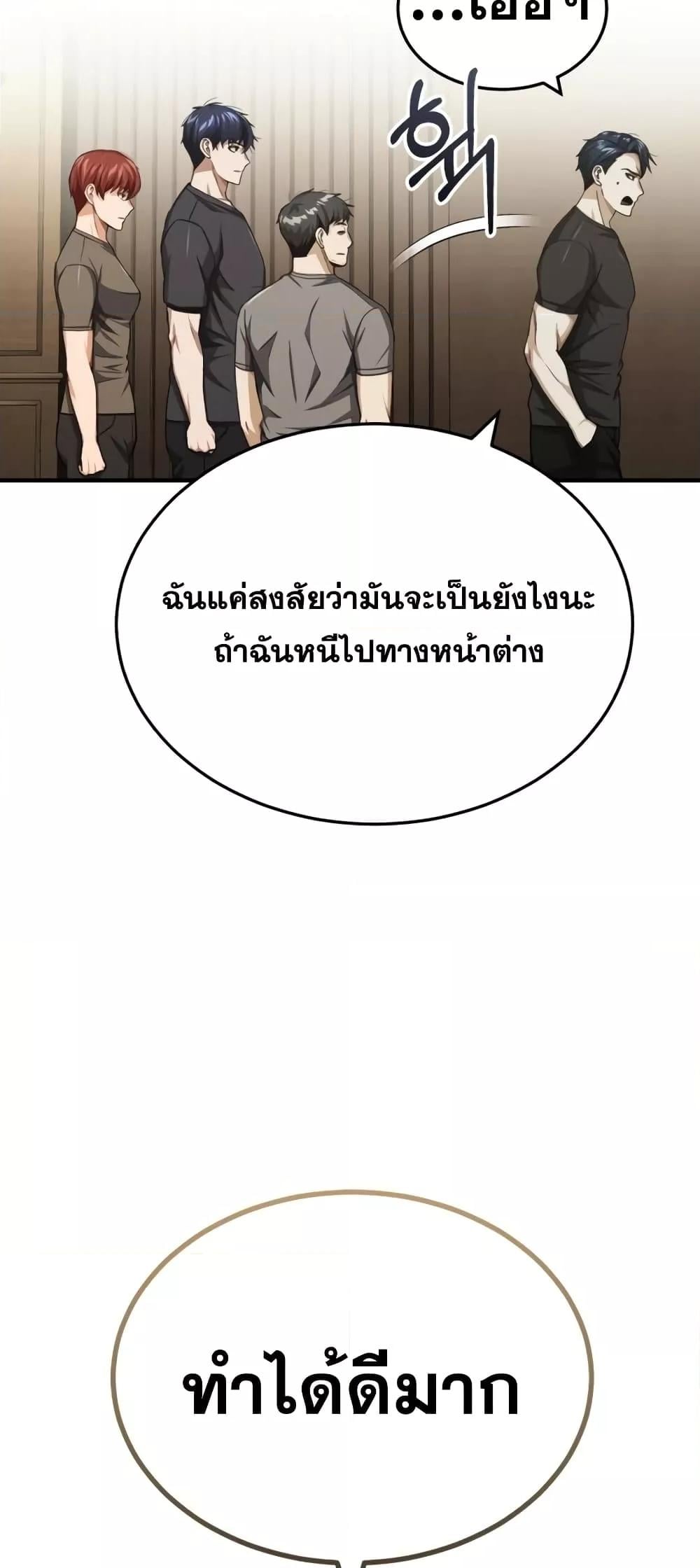 Genius of the Unique Lineage อัจฉริยะนอกคอก ตอนที่ 45 หน้า 24
