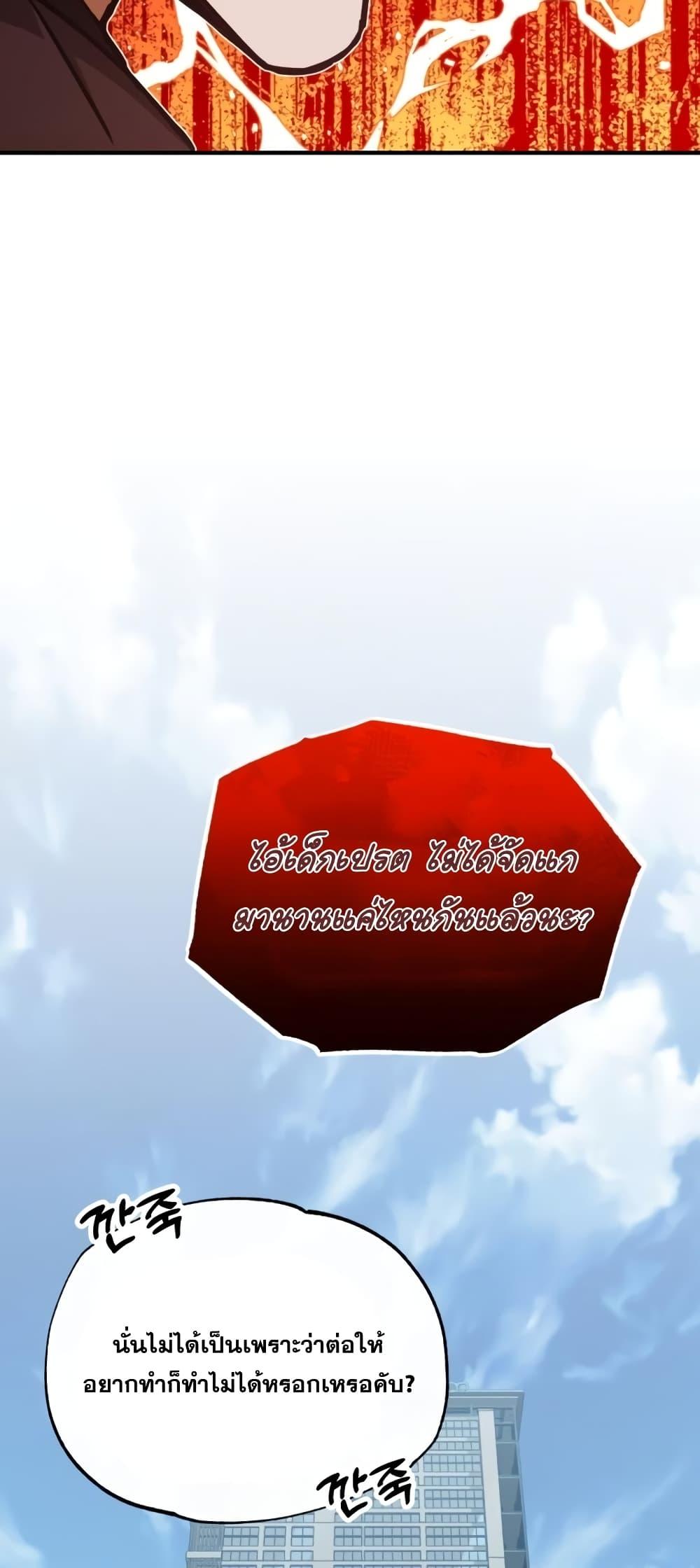 Genius of the Unique Lineage อัจฉริยะนอกคอก ตอนที่ 45 หน้า 29