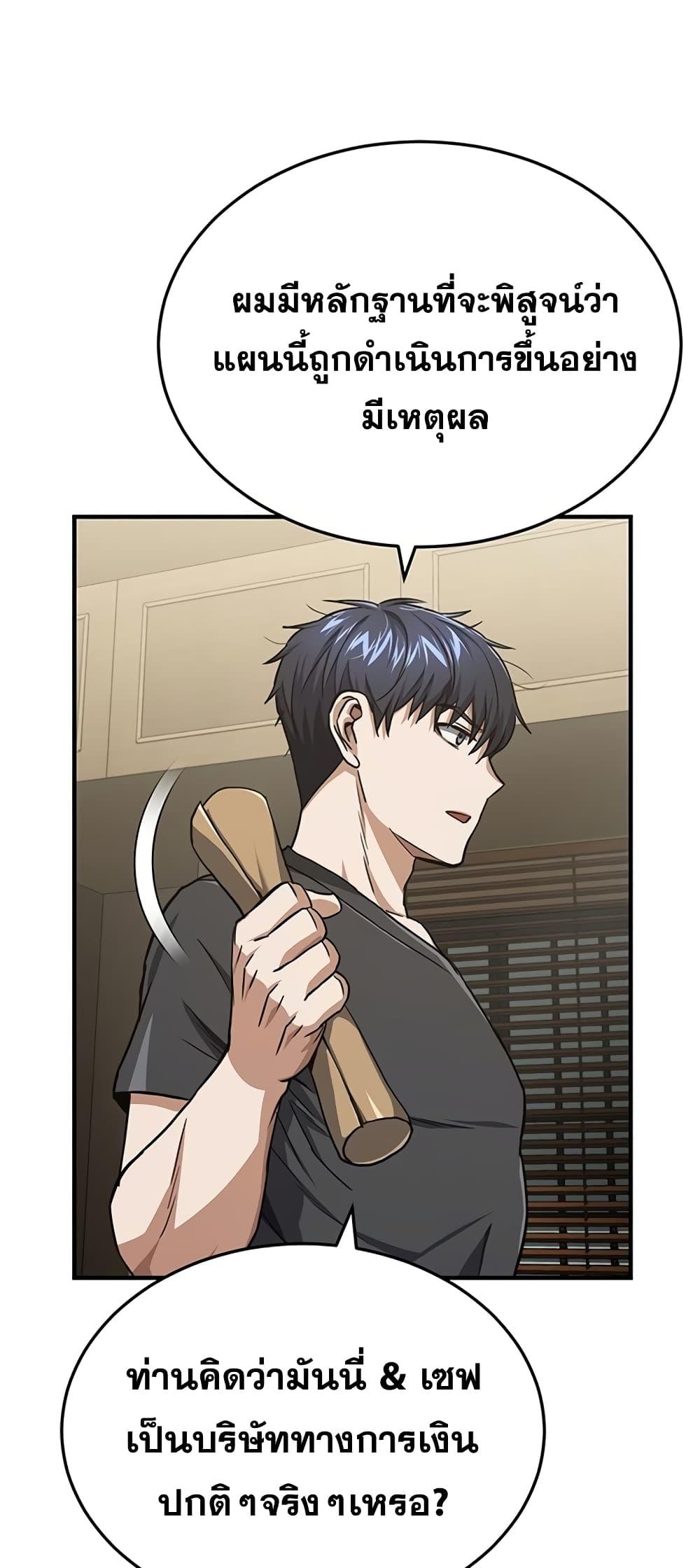 Genius of the Unique Lineage อัจฉริยะนอกคอก ตอนที่ 45 หน้า 4