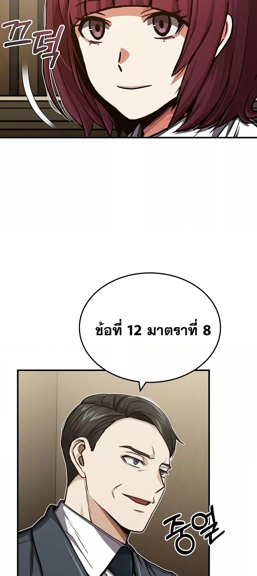 Genius of the Unique Lineage อัจฉริยะนอกคอก ตอนที่ 45 หน้า 7