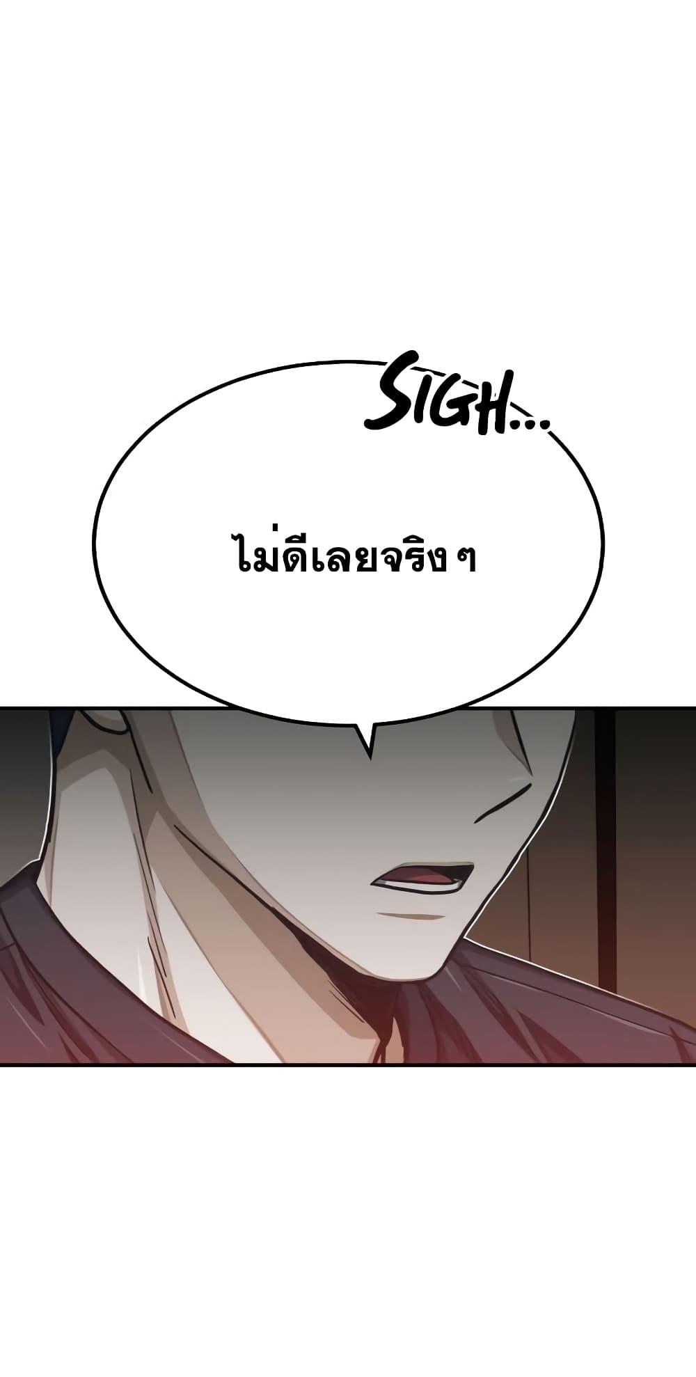 Genius of the Unique Lineage อัจฉริยะนอกคอก ตอนที่ 46 หน้า 16