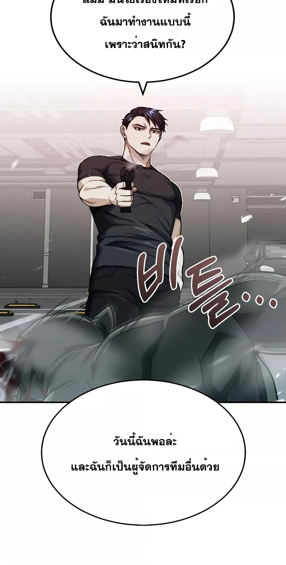 Genius of the Unique Lineage อัจฉริยะนอกคอก ตอนที่ 46 หน้า 20