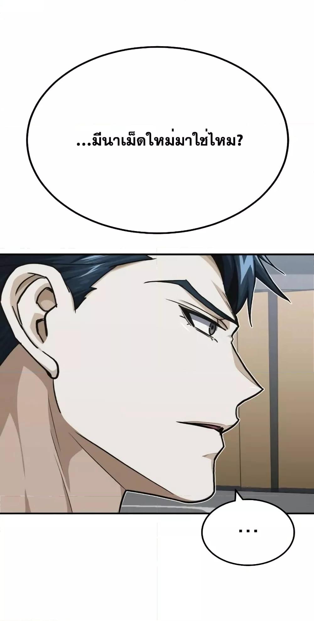 Genius of the Unique Lineage อัจฉริยะนอกคอก ตอนที่ 46 หน้า 27