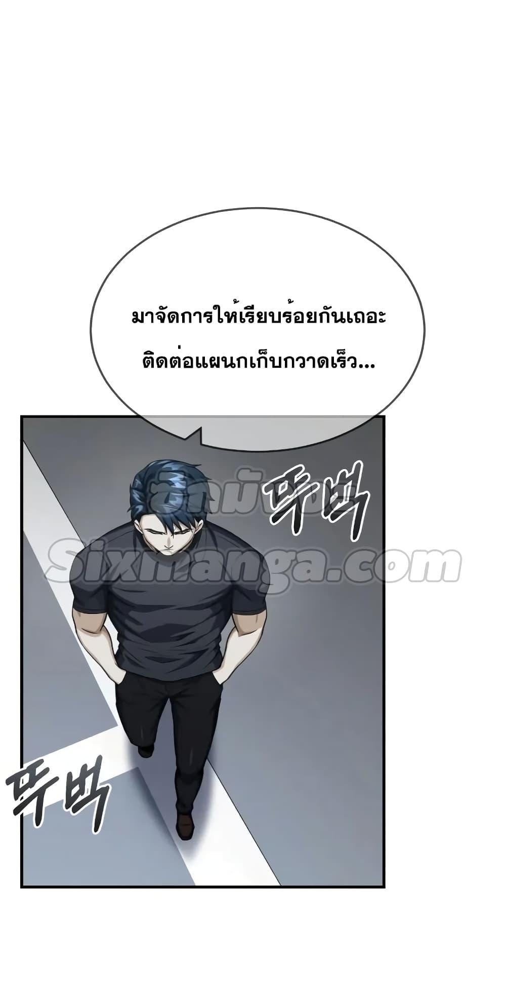 Genius of the Unique Lineage อัจฉริยะนอกคอก ตอนที่ 46 หน้า 29