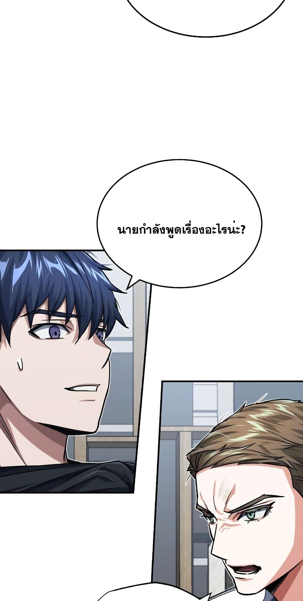 Genius of the Unique Lineage อัจฉริยะนอกคอก ตอนที่ 46 หน้า 4