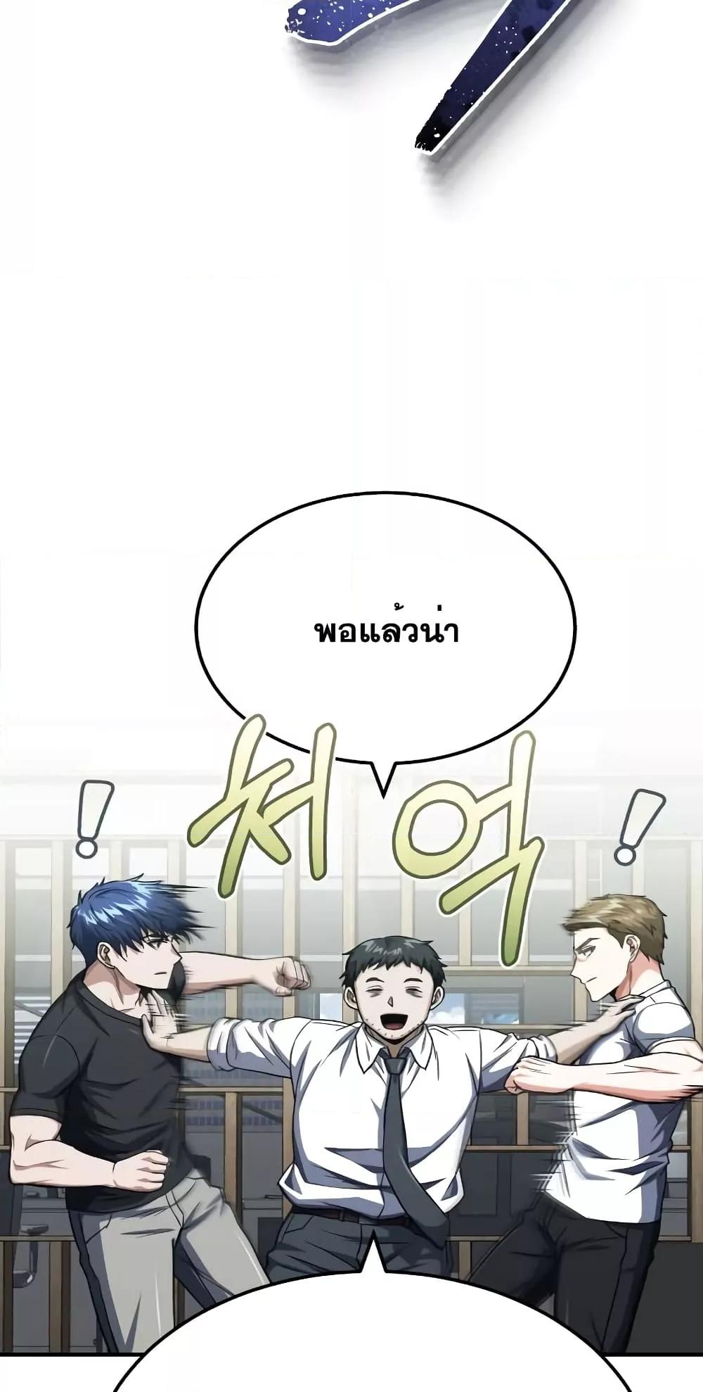 Genius of the Unique Lineage อัจฉริยะนอกคอก ตอนที่ 46 หน้า 8