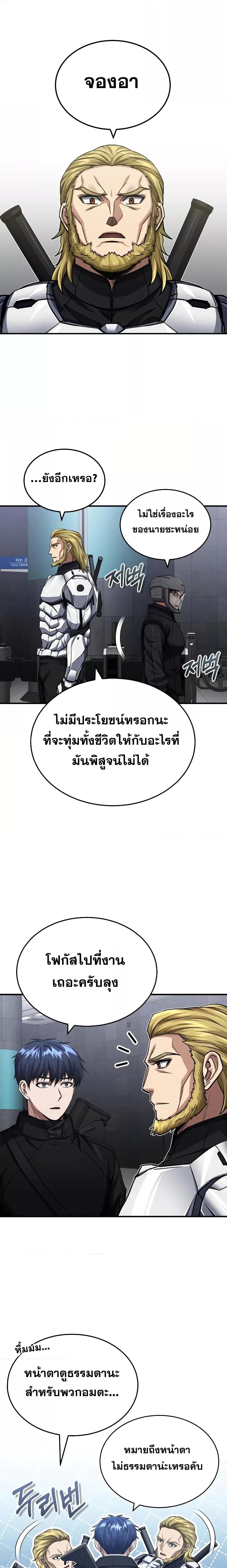 Genius of the Unique Lineage อัจฉริยะนอกคอก ตอนที่ 47 หน้า 10