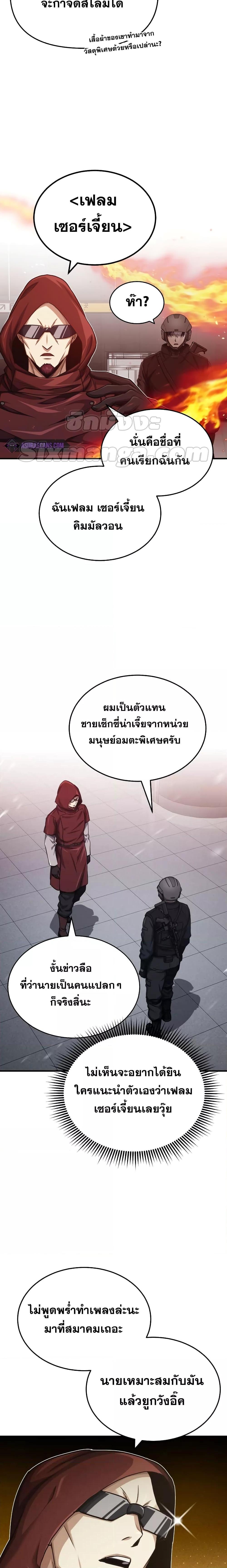 Genius of the Unique Lineage อัจฉริยะนอกคอก ตอนที่ 47 หน้า 15