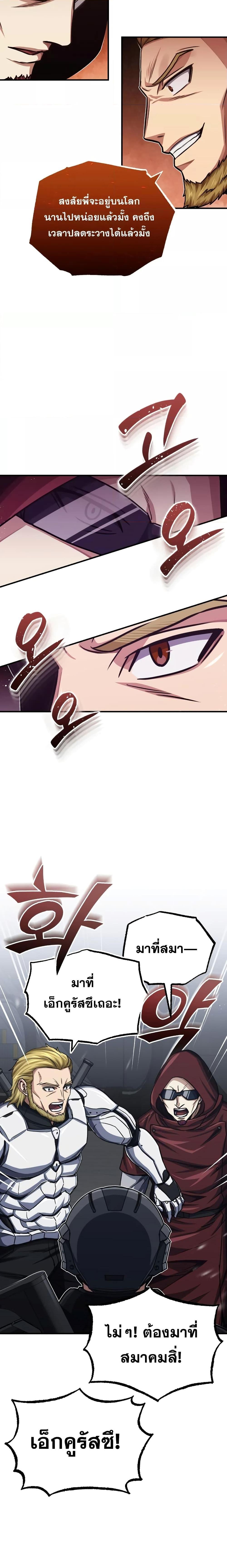 Genius of the Unique Lineage อัจฉริยะนอกคอก ตอนที่ 47 หน้า 17