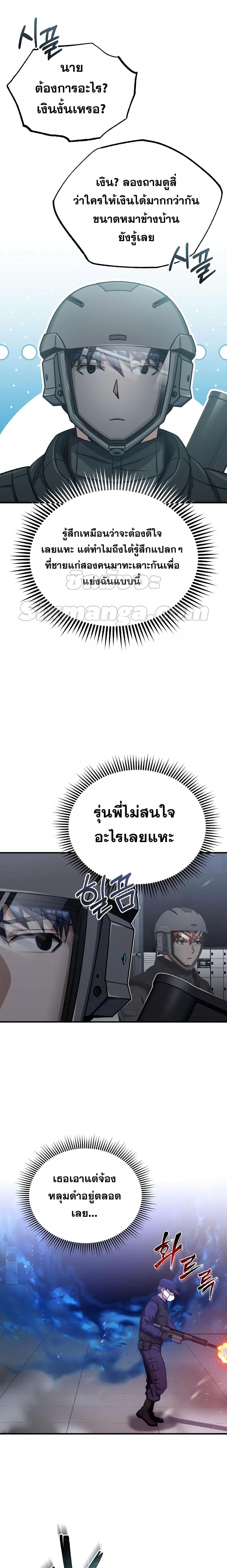 Genius of the Unique Lineage อัจฉริยะนอกคอก ตอนที่ 47 หน้า 18