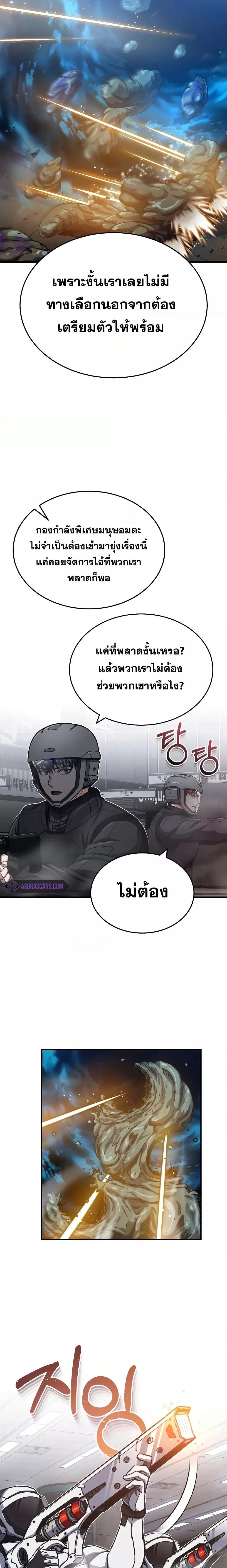 Genius of the Unique Lineage อัจฉริยะนอกคอก ตอนที่ 47 หน้า 25