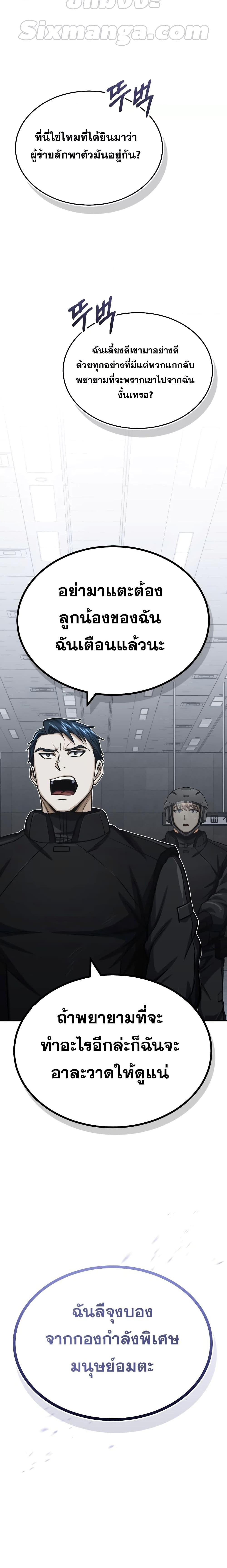 Genius of the Unique Lineage อัจฉริยะนอกคอก ตอนที่ 47 หน้า 27