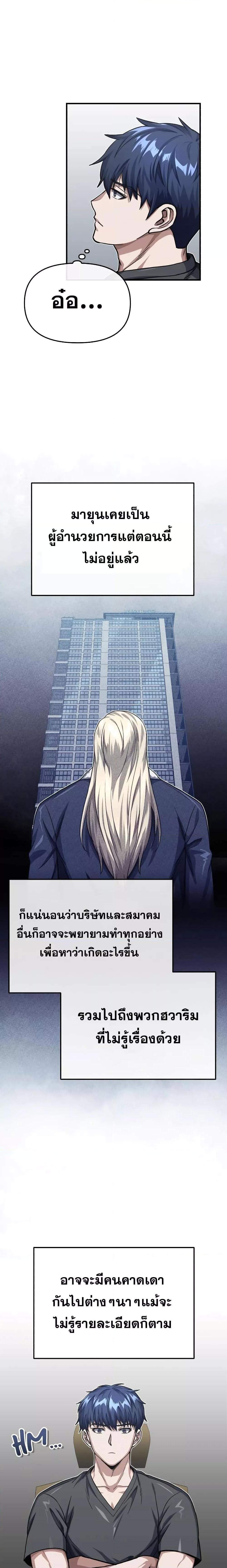 Genius of the Unique Lineage อัจฉริยะนอกคอก ตอนที่ 47 หน้า 6