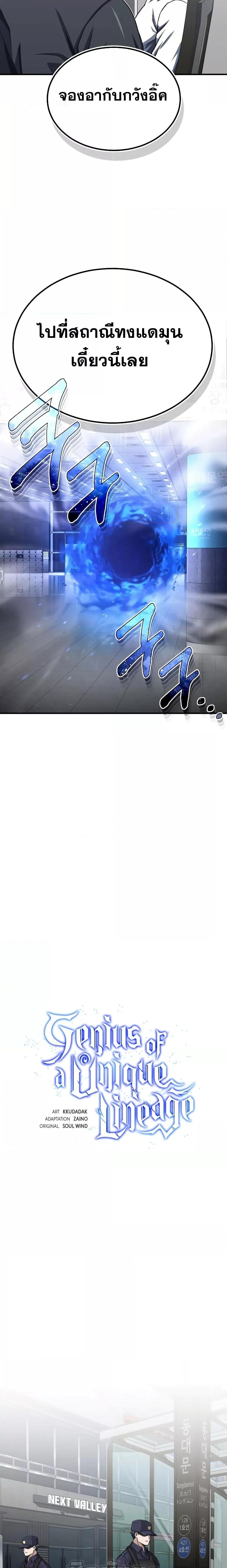 Genius of the Unique Lineage อัจฉริยะนอกคอก ตอนที่ 47 หน้า 8