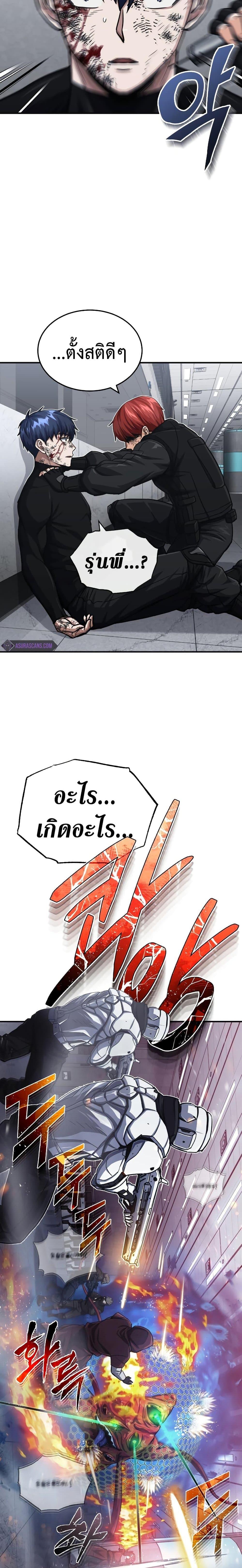 Genius of the Unique Lineage อัจฉริยะนอกคอก ตอนที่ 48 หน้า 12