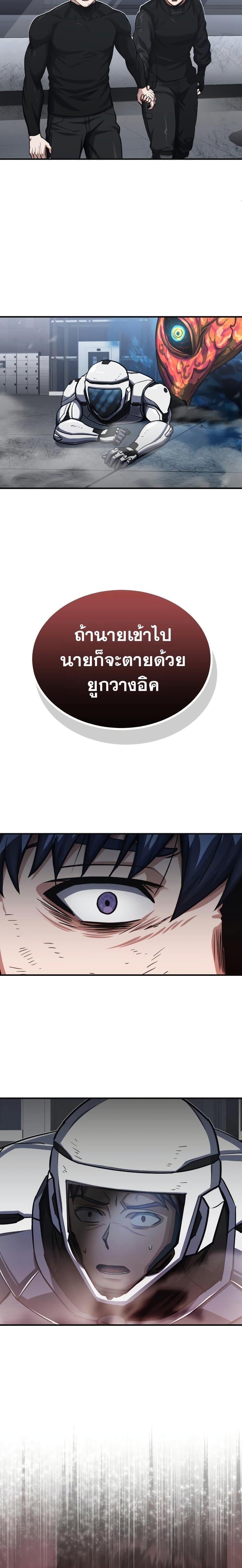 Genius of the Unique Lineage อัจฉริยะนอกคอก ตอนที่ 48 หน้า 18