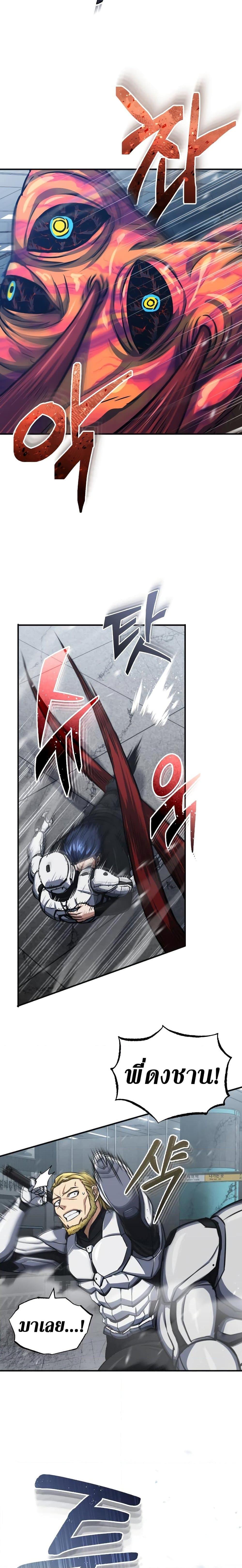 Genius of the Unique Lineage อัจฉริยะนอกคอก ตอนที่ 48 หน้า 20