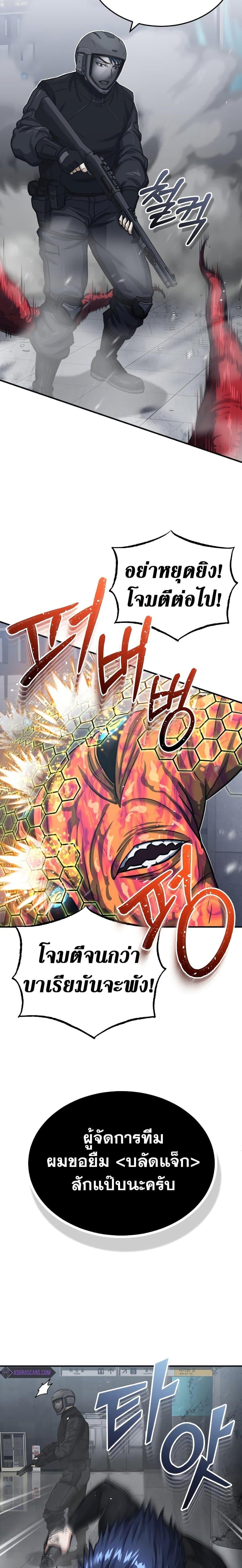 Genius of the Unique Lineage อัจฉริยะนอกคอก ตอนที่ 48 หน้า 23