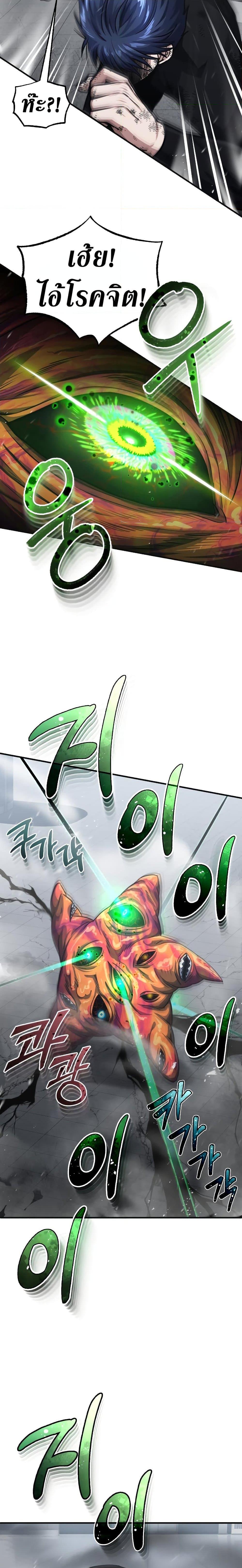 Genius of the Unique Lineage อัจฉริยะนอกคอก ตอนที่ 48 หน้า 24