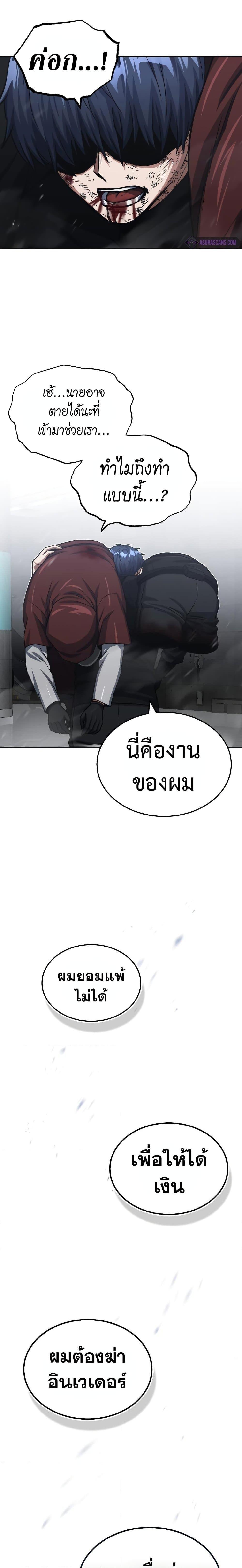 Genius of the Unique Lineage อัจฉริยะนอกคอก ตอนที่ 48 หน้า 29