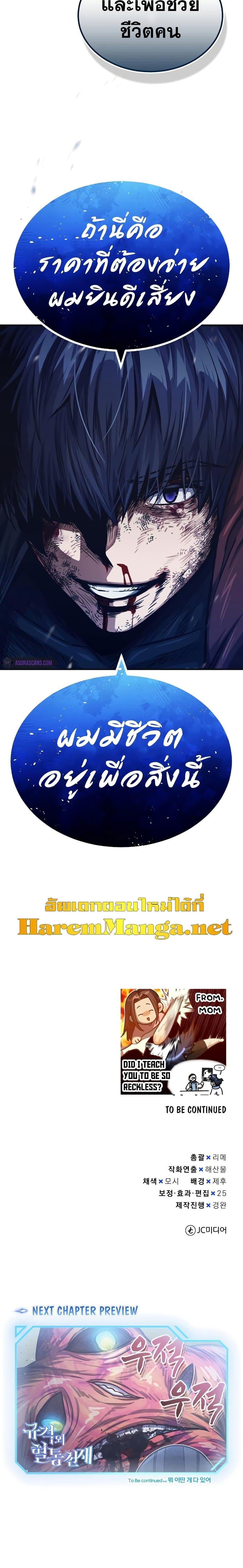 Genius of the Unique Lineage อัจฉริยะนอกคอก ตอนที่ 48 หน้า 30