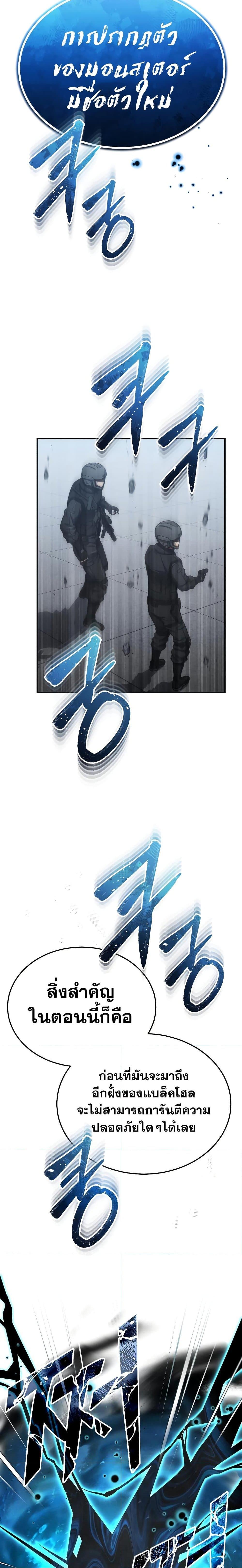 Genius of the Unique Lineage อัจฉริยะนอกคอก ตอนที่ 48 หน้า 5